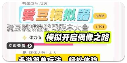 爱豆模拟器游戏版本大全