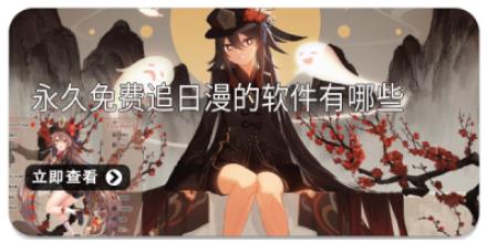永久免费追日漫的软件有哪些