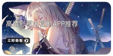 高清影视电视剧app推荐