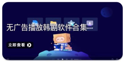 无广告播放韩剧软件合集