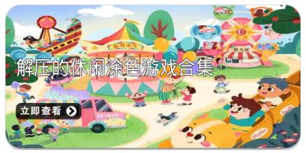 解压的休闲涂色游戏合集