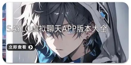 sayloapp版本大全