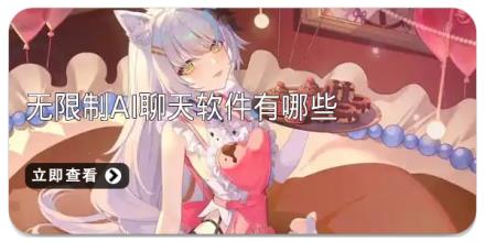 无限制ai聊天软件有哪些