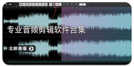 专业音频剪辑软件合集