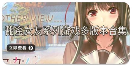 甜蜜女友系列游戏多版本合集