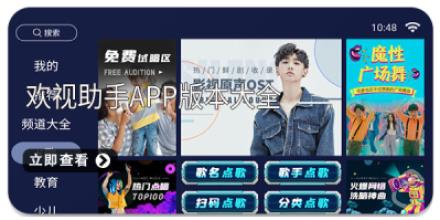 欢视助手app版本大全
