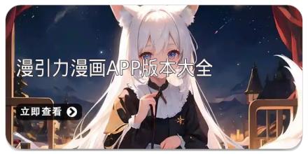 漫引力漫画app版本大全