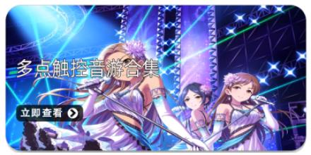 多点触控音游合集
