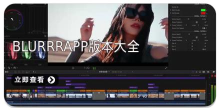 blurrrapp版本大全