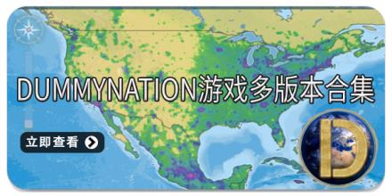 Dummynation游戏多版本合集