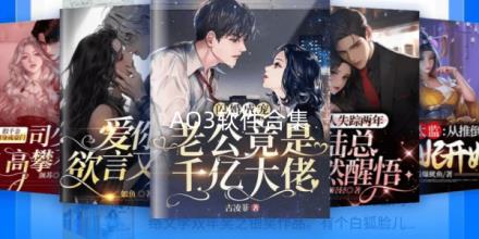 AO3软件合集