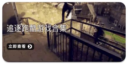 追逐跑酷游戏合集