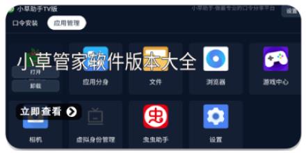 小草管家软件版本大全