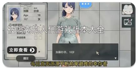 被隔离的人们游戏版本大全
