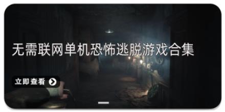 无需联网单机恐怖逃脱游戏合集