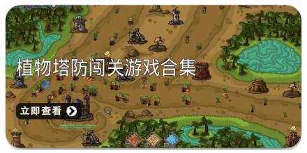 植物塔防闯关游戏合集