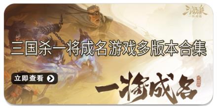 三国杀一将成名游戏多版本合集