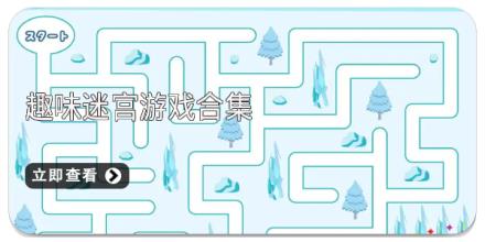 趣味迷宫游戏合集