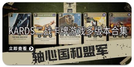Kards二战卡牌游戏多版本合集