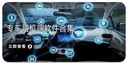 专车司机端软件合集