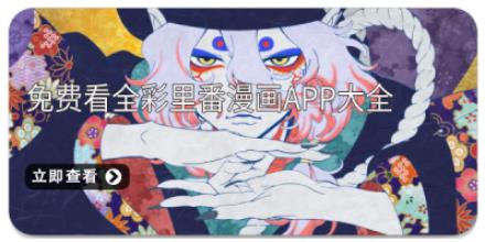 免费看全彩里番漫画app大全