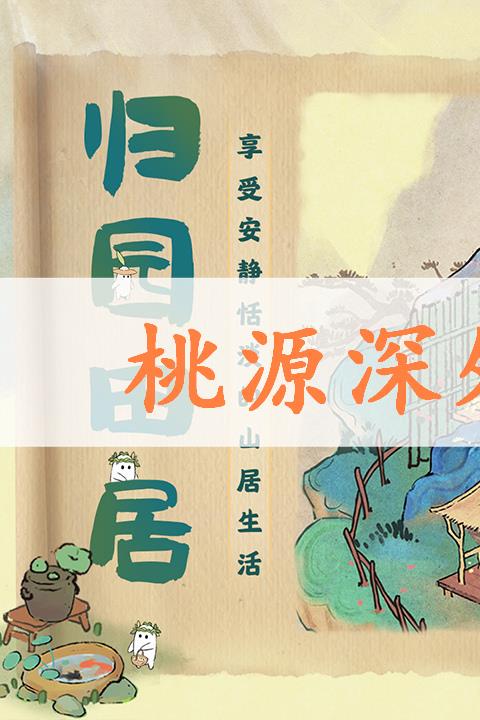 桃源深处有人家多版本有哪些