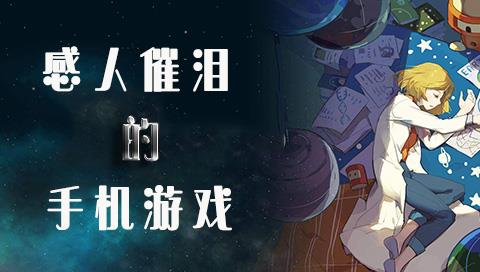 催泪游戏排行榜