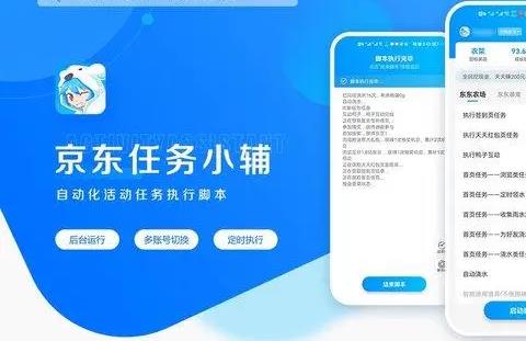 京东任务助手app下载