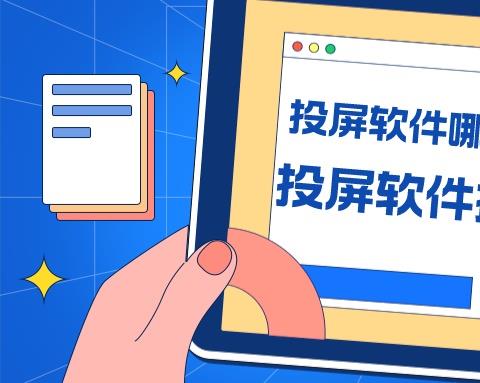 投屏软件哪个好用