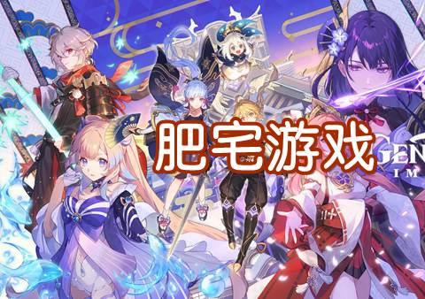 肥宅游戏都有什么 肥宅游戏快乐合集