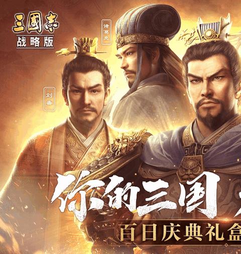 三国志战略版有几个版本