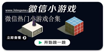 微信热门小游戏合集