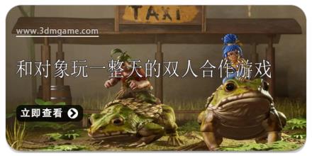 和对象玩一整天的双人合作游戏