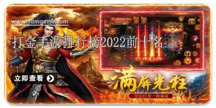 打金手游排行榜2026前十名