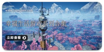 幸福游戏系列合集