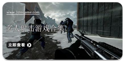 多人射击游戏合集