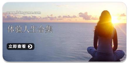体验人生合集