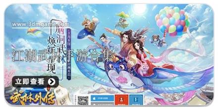 江湖武林手游合集