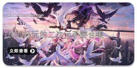 2026好玩的二次元手游合集