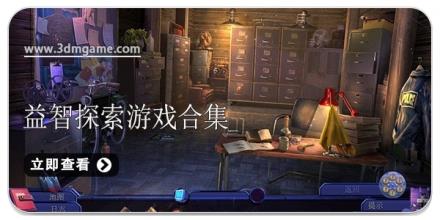 益智探索游戏合集