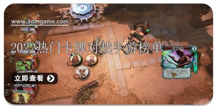2026热门卡牌对战手游榜单