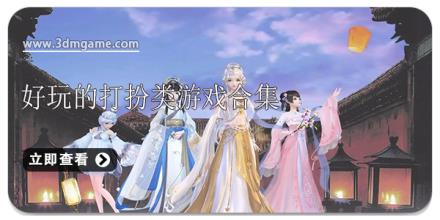 好玩的打扮类游戏合集