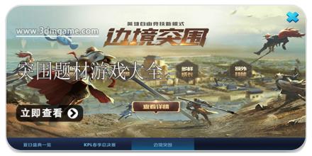 突围题材游戏大全