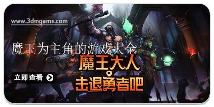 魔王为主角的游戏大全
