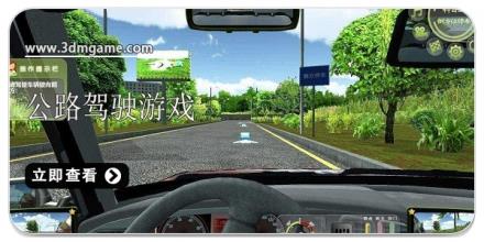 模拟公路驾驶游戏大全2025
