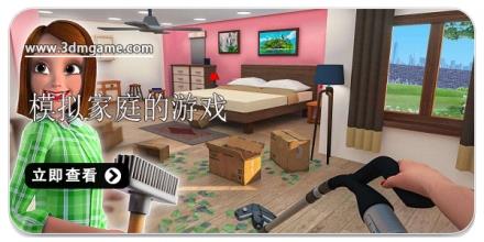 模拟家庭的游戏合集2026