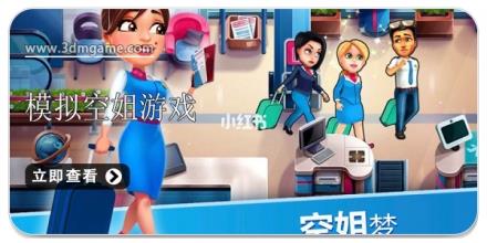 模拟当空姐游戏合集2026