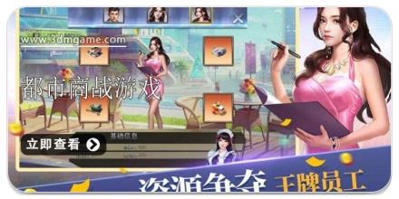 都市商战游戏合集2026