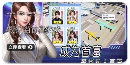 模拟当首富游戏合集2026