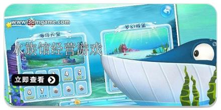 水族馆经营游戏合集2026